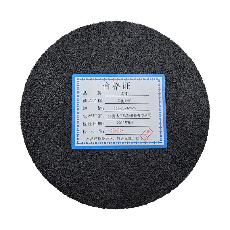 言臻 平型砂轮 150*25*32mm 片高清大图