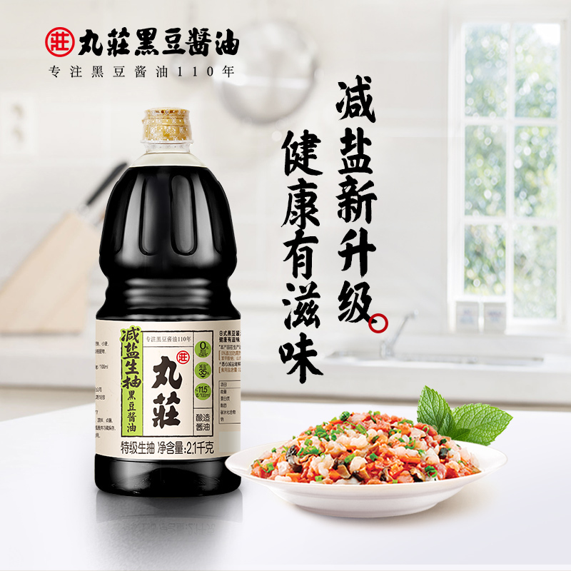 金龙鱼丸庄 黑豆减盐生抽酿造酱油2.1kg特级生抽薄盐减盐不减鲜