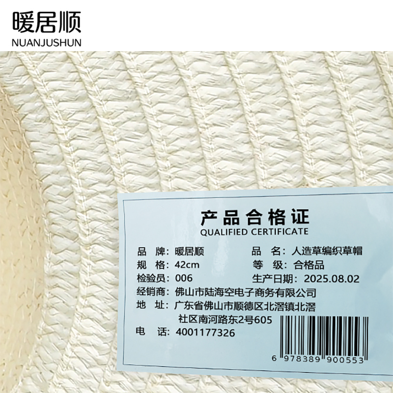 暖居顺 人造草编织草帽 42cm 顶高清大图