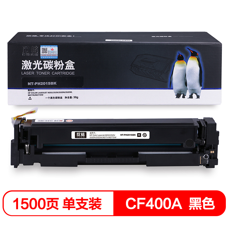 欣格 CF400A 硒鼓 NT-PH201S系列 适用惠普M252 M252DN M277n M277DW打印机