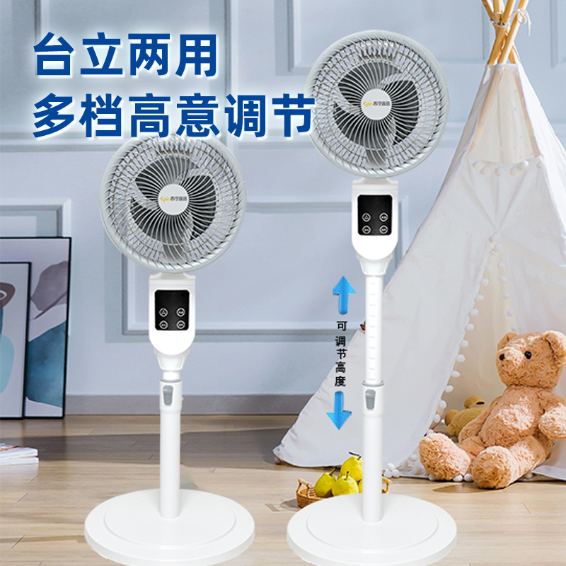 苏宁宜品 循环扇 菡芝8遥控款立体循环送风可伸缩高度自由调节大风力电风扇RFS-1948RT(SNYP-XHS-08E)