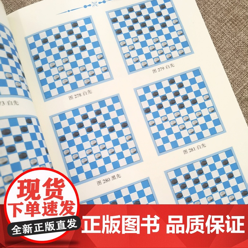 国际跳棋战术组合精粹 国跳宝典丛书 跳棋运动习题集 国际跳棋培训教材参考书 跳棋打击陷阱战术组合技巧提升参考指南天津科技高清大图
