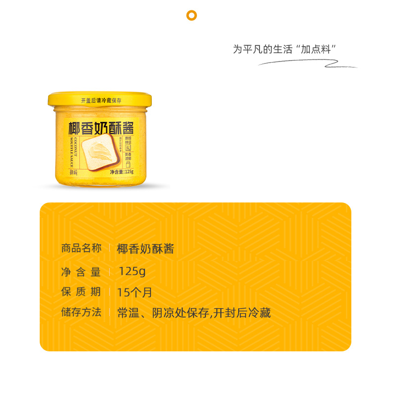 [2瓶19.8]椰香奶酥酱125g瓶装甜品烘焙原料西餐早餐吐司果酱涂抹烤面包片酱高清大图