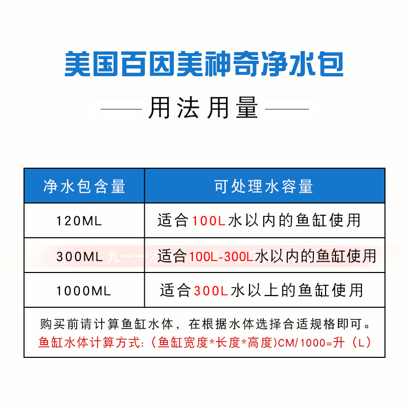 百因美鱼缸净水剂净水宝水族净水清澈剂水族箱蛋白棉神奇净水包高清大图