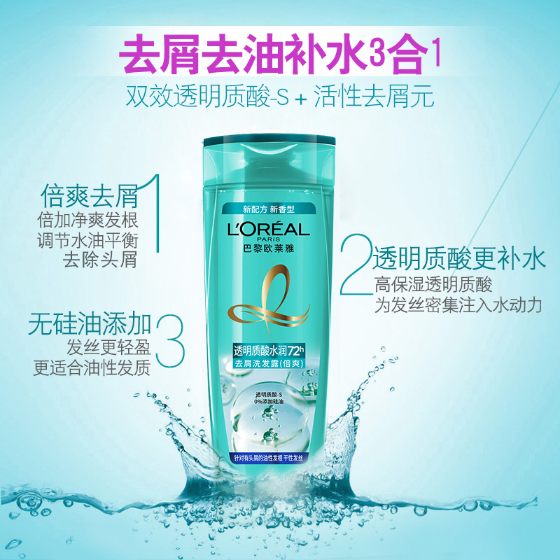 欧莱雅透明质酸水润倍爽去屑洗发露清爽洁净净化发根水润发丝控油蓬松无硅油洗头膏