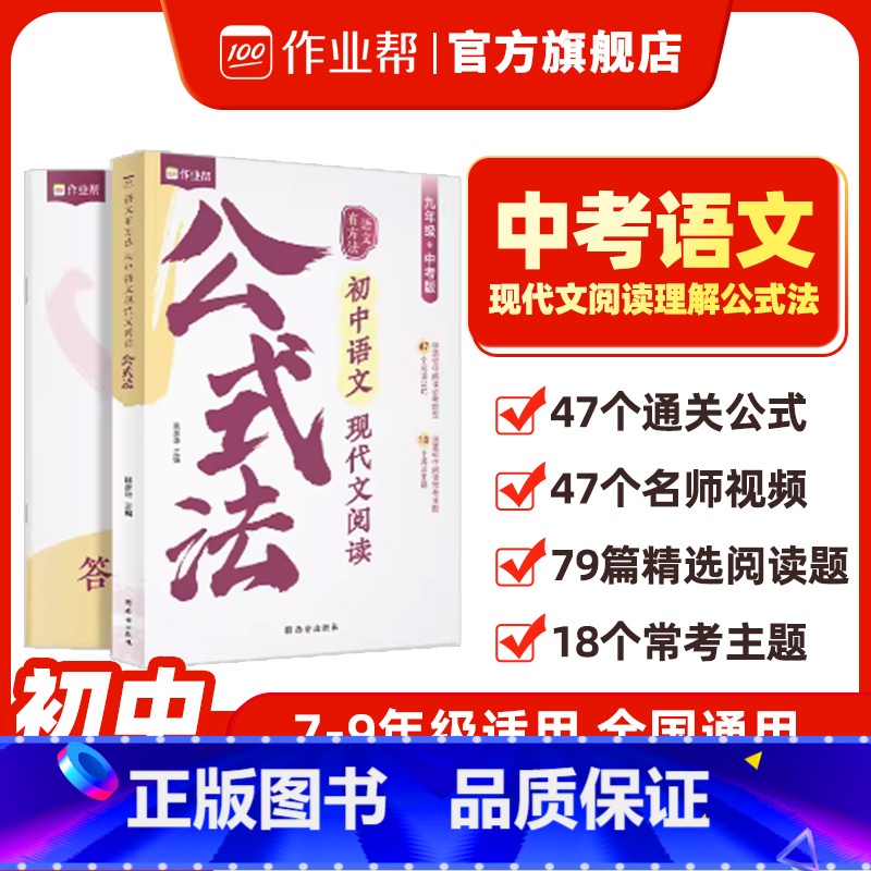 [单本]现代文阅读公式法 初中通用 [正版]2024语文有方法 初中语文现代文阅读公式法 语文作文阅读提分中考答题技巧考