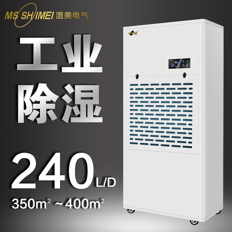 湿美(MS SHIMEI) MS-9240B 压缩机 式 外排 151㎡以上