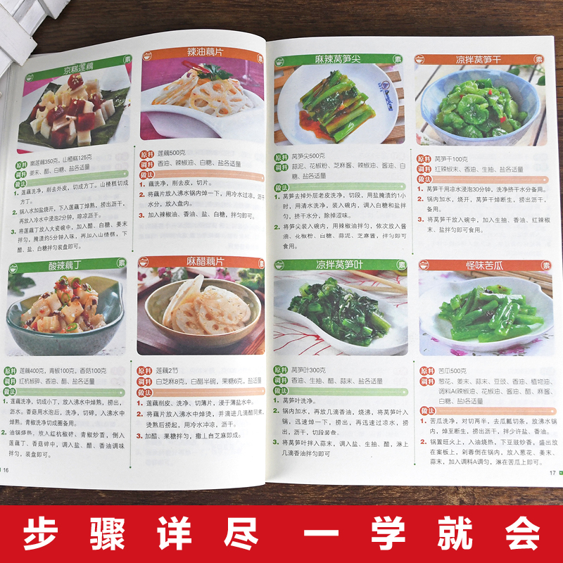 [正版]精选爽口美味下饭菜1000例 新手家用养生食谱炒菜书籍菜谱大全学做饭菜书凉拌菜谱火锅菜谱配方书饭菜视频厨师家常高清大图