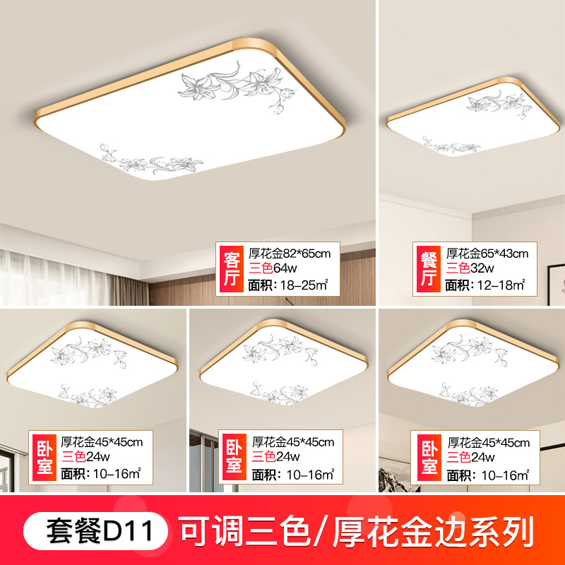 全屋LED灯具套餐组合现代简约三室两厅套装吸顶灯大气客厅灯家用