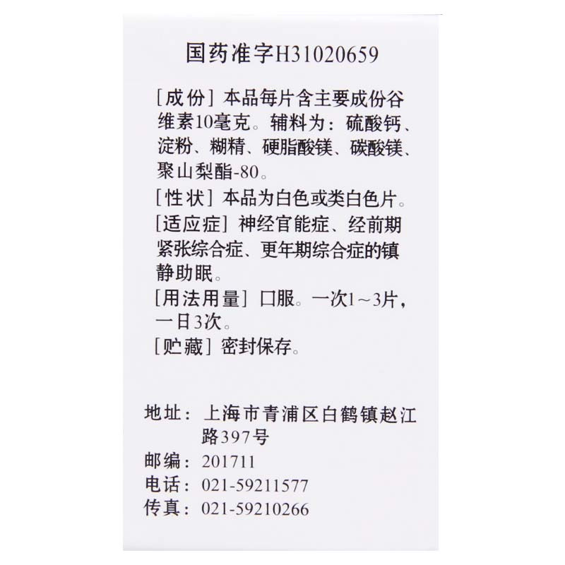 青平 谷维素片 10mg*100片/瓶 神经官能症经前期紧张综合征更年期综合征