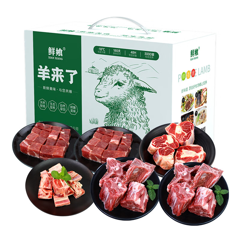 鲜飨 内蒙原切草原羊肉598礼盒3000g