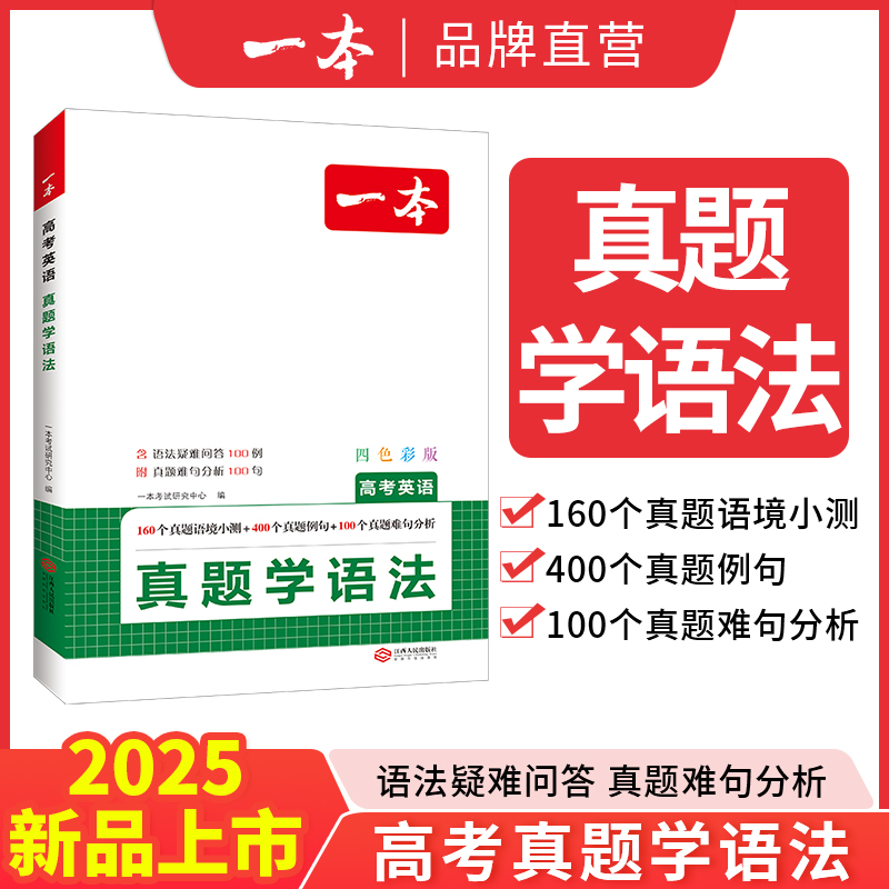 真题背单词+真题学语法 高中通用 [正版]2025高考英语真题背单词学语法高中英语语法高中英语单词高考3500词汇必背高高清大图