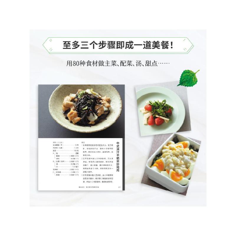 [正版]治愈的料理 取悦自己的无限种可能 迟冢美由纪著 高颜值 实用系生活图鉴 让生活更丰富 更有趣的美好生活提案 出