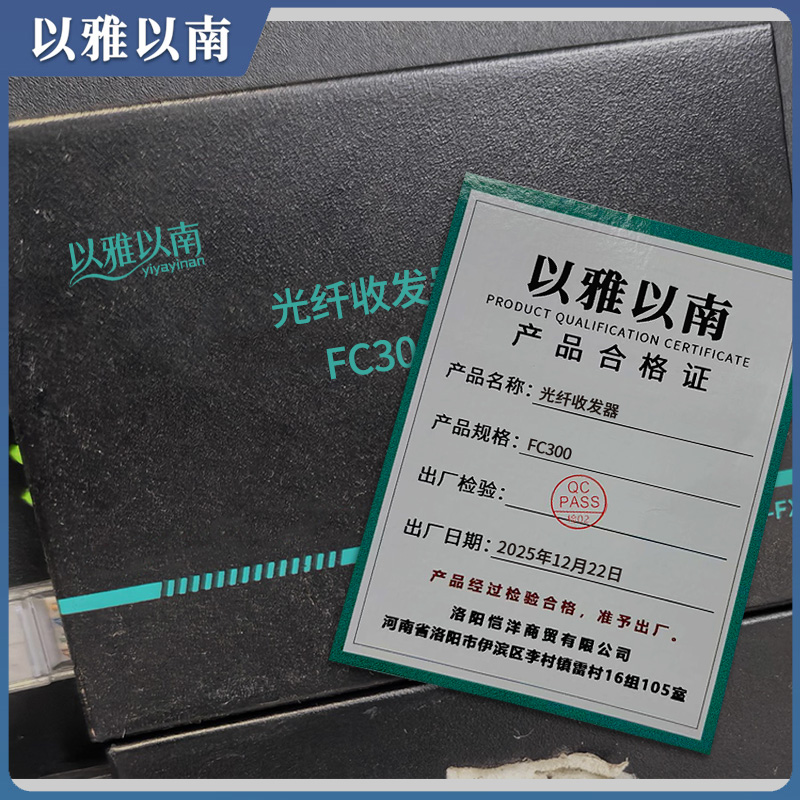 以雅以南 光纤收发器 FC300 个高清大图