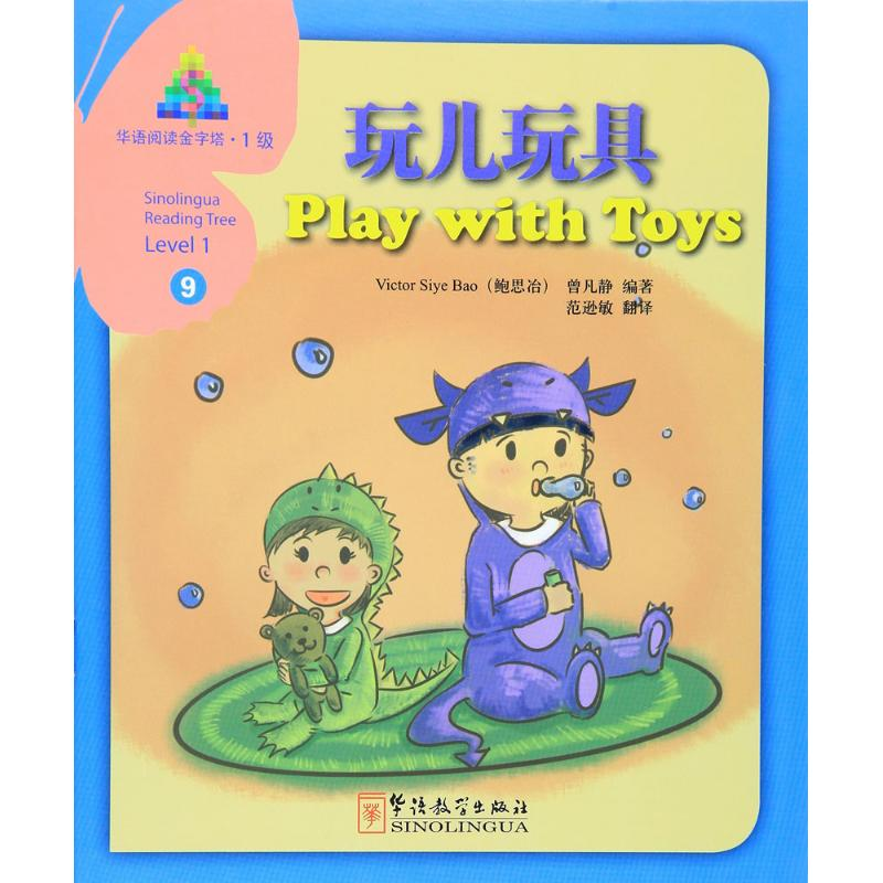 [N]玩儿玩具-9787513811378高清大图