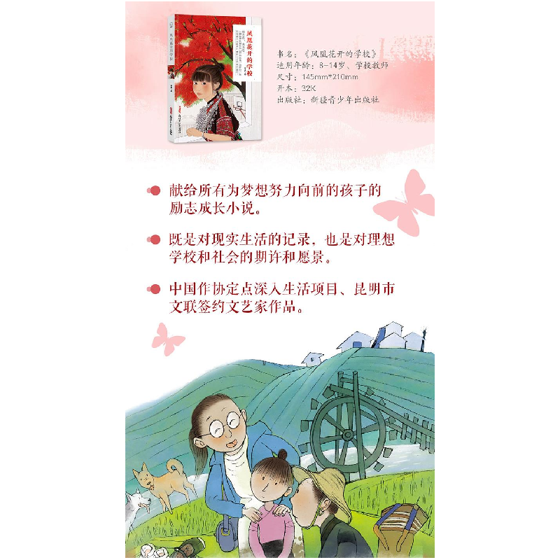 正版新书]凤凰花开的学校马嘉9787559073761高清大图