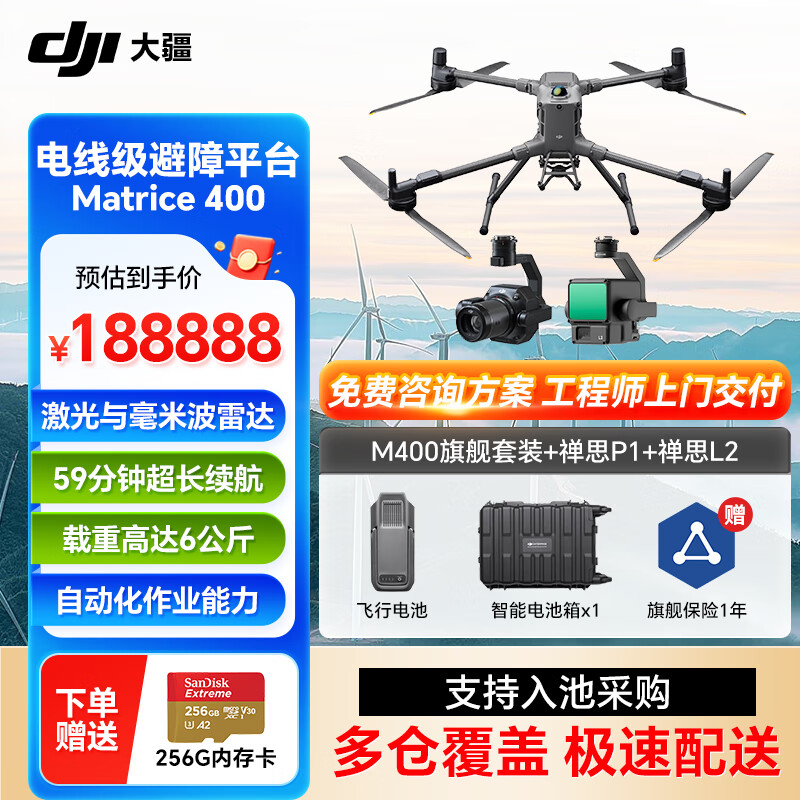 大疆DJI Matrice 400测绘无人机 M400行业旗舰套装【含电池*1+电池箱+遥控器+禅思L2+P1】提货卡