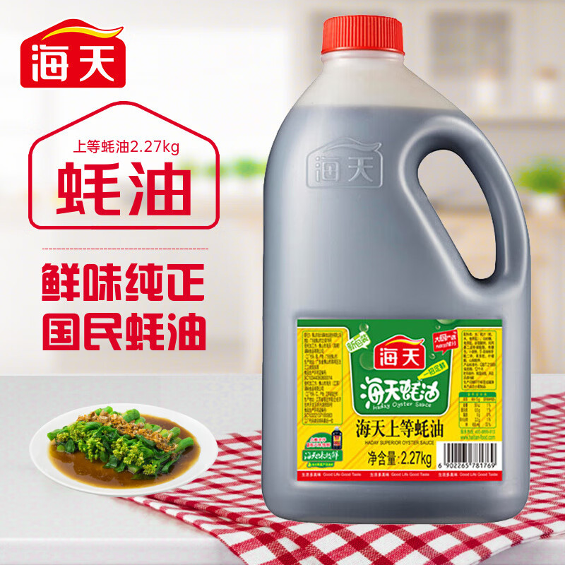 海天上等蚝油2.27kg*2炒菜拌馅点蘸烧烤调料提鲜蚝汁家用食堂量贩装高清大图