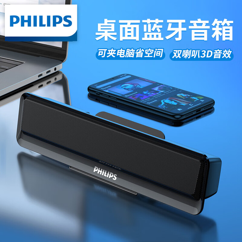 飞利浦(PHILIPS)SPA2100蓝牙音箱 电脑音响 游戏电竞 家用桌面台式笔记本 有线便携小音箱