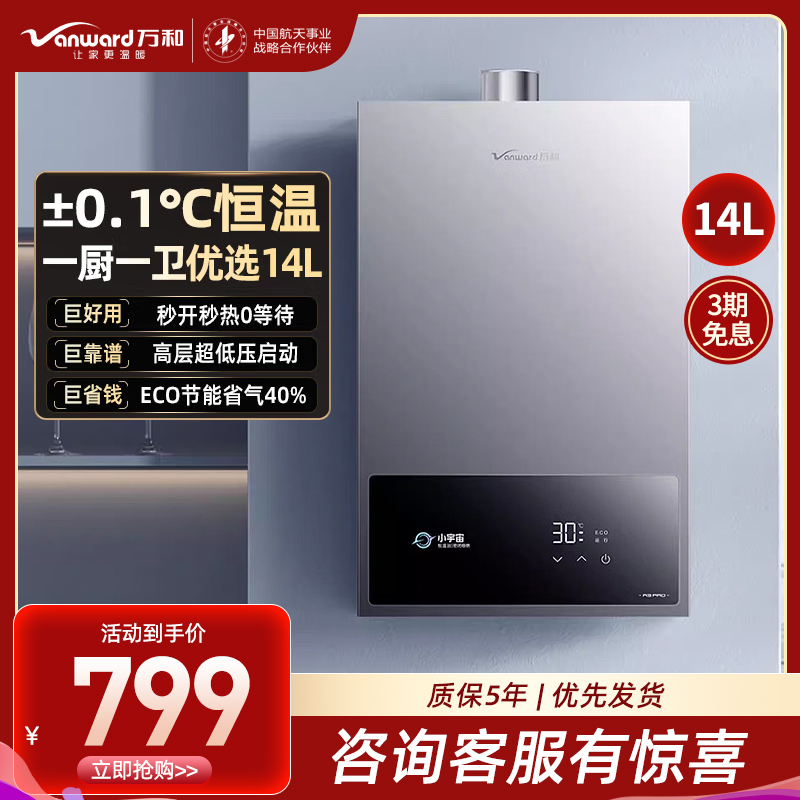 万和[小宇宙A3 PRO]14升燃气热水器天然气4A级恒温 多维安全防护 低水压启动智能氧护JSQ27-14A3 PRO高清大图