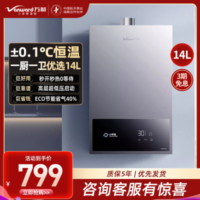 万和(Vanward)JSQ27-14A3 PRO燃气热水器