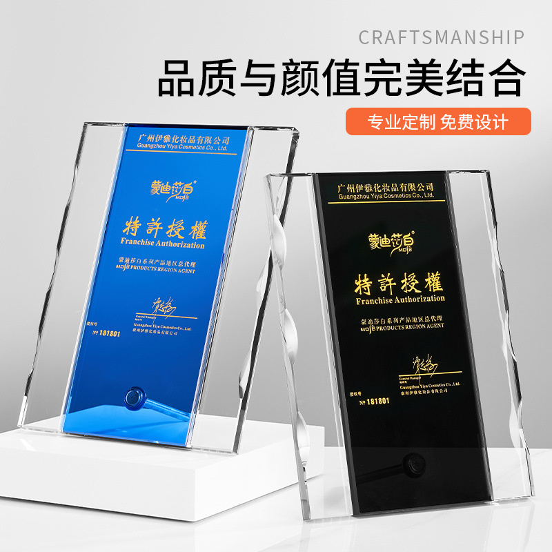 速买宝可定制水晶授权牌刻字代理经销商加盟商授权书奖牌摆件制作高档荣誉牌匾