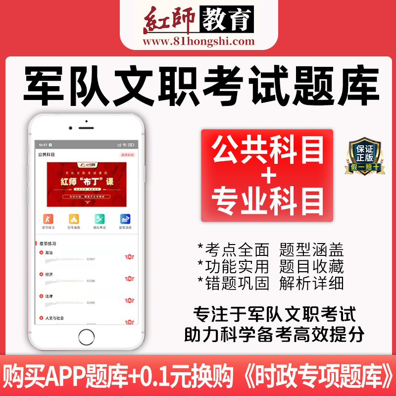 兑换码通用,可兑换任一一科目 全额支付 [正版]红师2024军队文职红狮题库教育网课刷题软件公共科目会计护理数学新闻会计高清大图