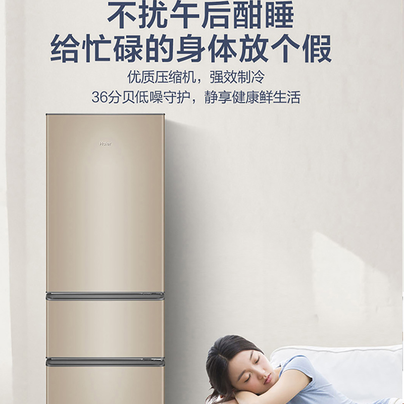 海尔(Haier) 216升炫金家用三门电冰箱 三温区 中门软冷冻 低音节能 低温补偿 直冷小冰箱BCD-216STPT