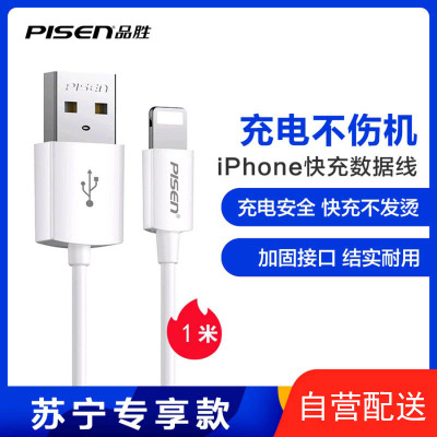 品胜苹果/Iphone配件 苹果数据线充电线Apple Lightning1米,适用于苹果X/11/iPad等通用