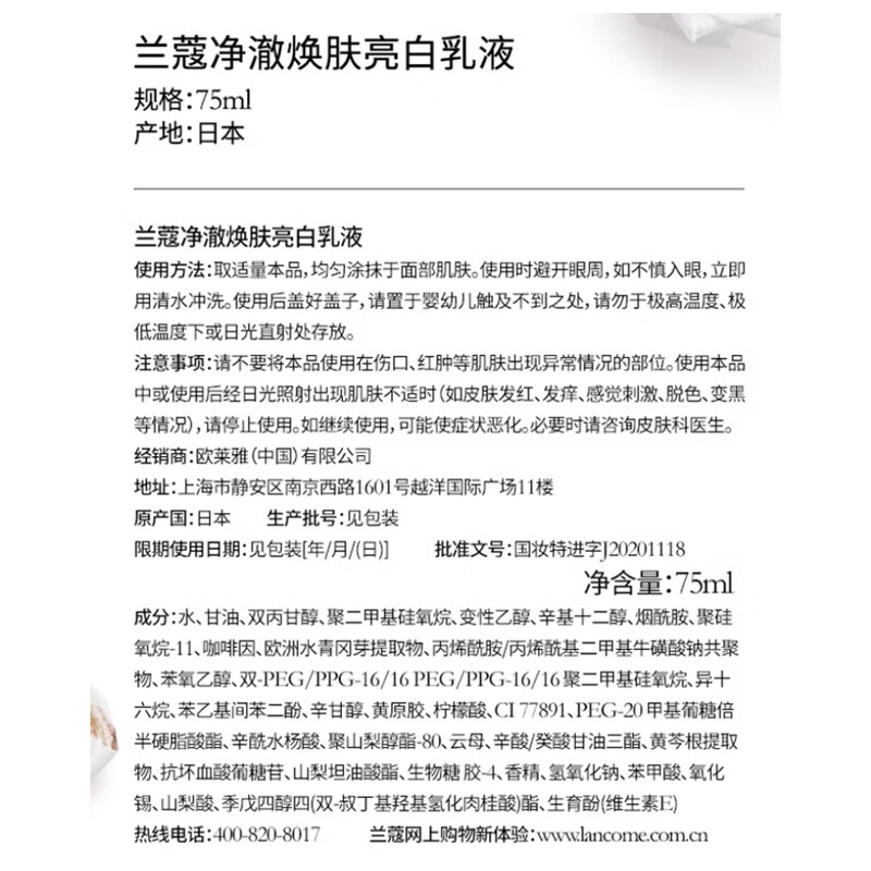 兰蔻净澈焕肤亮白乳液75ml[单瓶装]专柜直供高清大图