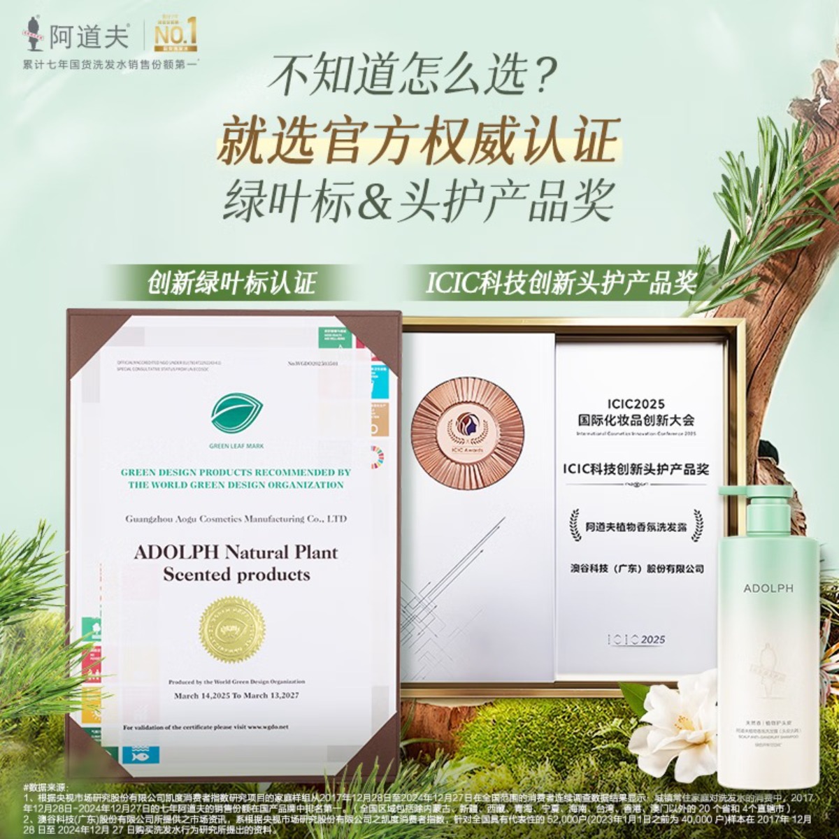 阿道夫天然香植物香氛洗发露(头皮去屑)400ml高清大图