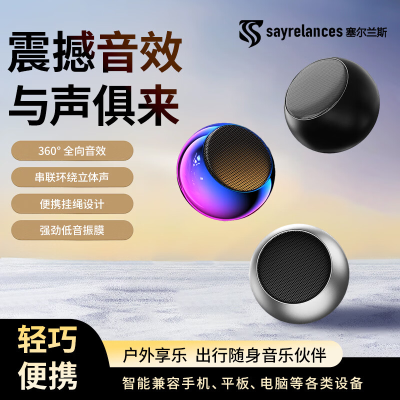 塞尔兰斯 智能便捷式蓝牙音箱DZ-017银色高清大图