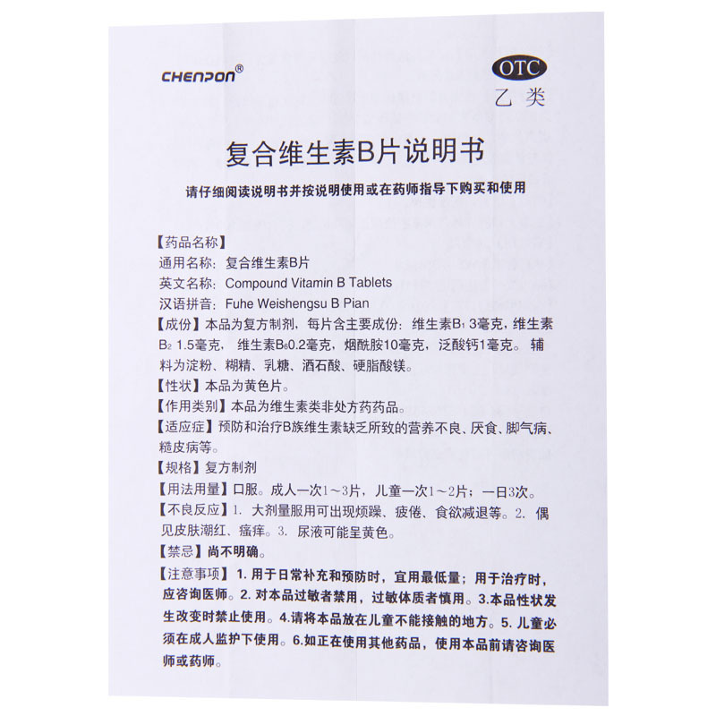 [3盒]CHEnPOn 复合维生素B片 100片*1瓶/盒*3盒 预防和治疗B族维生素缺乏高清大图