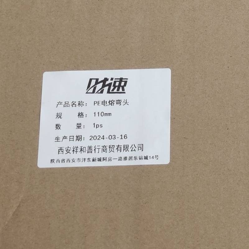 时速PE电熔弯头110mm个高清大图
