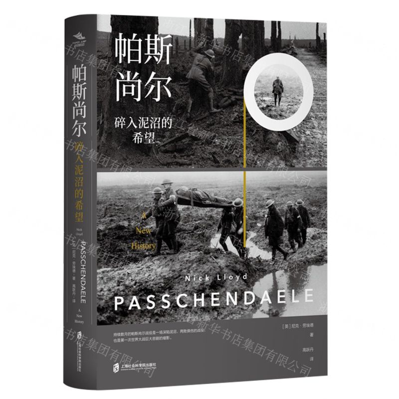 【N】帕斯尚尔(碎入泥沼的希望)-9787552031812