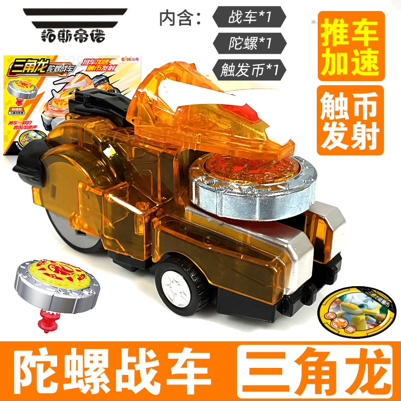 玩具新奇暴龙3烈焰霸王龙2战斗男孩儿童恐龙车甲 大号三角龙陀螺战车
