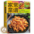 【醉染正版】家常菜谱大全 特色菜谱食谱书籍 详细图解零基础入门简单美食养生饭菜烧菜做菜书菜