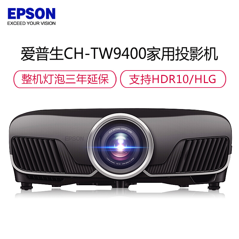 爱普生(EPSON)CH-TW9400 专业级家用投影机 4K超高清投影电动镜头2600流明