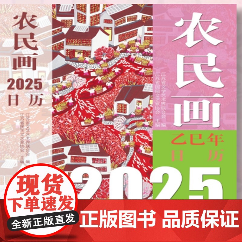 2025农民画日历高清大图