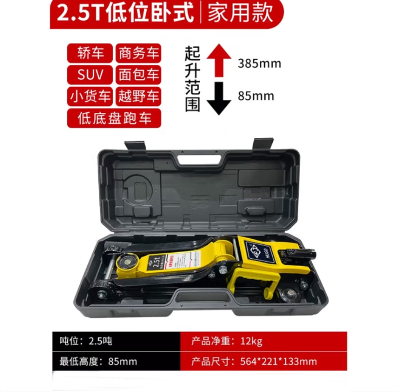 沪工 卧式液压千斤顶 加厚家用款2.5吨超低位+塑盒 起重设备 单位 台