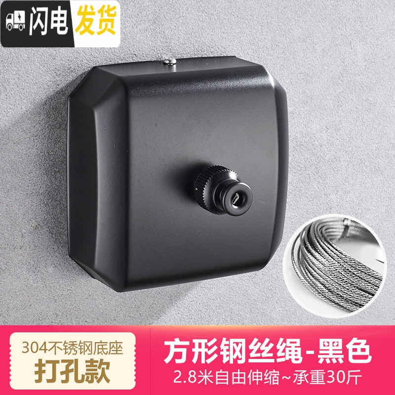 三维工匠免打孔不锈钢隐形可伸缩晾衣绳阳台晾衣神器宿舍晾衣架卫生间室内 【黑色打孔】方形钢丝绳（2.8米-承重30斤）