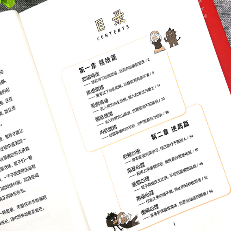 [醉染正版]漫画儿童心理学 全套小学生6-10-12周岁儿童情绪管理与性格培养绘本图画故事书 情商社交力培养孩子自信力养高清大图