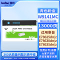 得印粉盒 W9141MC 蓝色(惠普) 适用惠普 HP Color LaserJet Managed MFPE78625