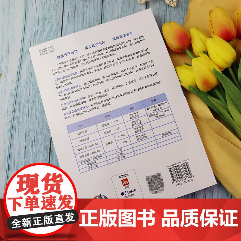 十二五 全新版大学英语 综合教程5学生用书 第二版 附音频及WELearn课程 大学英语综合教程5五 李荫华 王德明编上高清大图