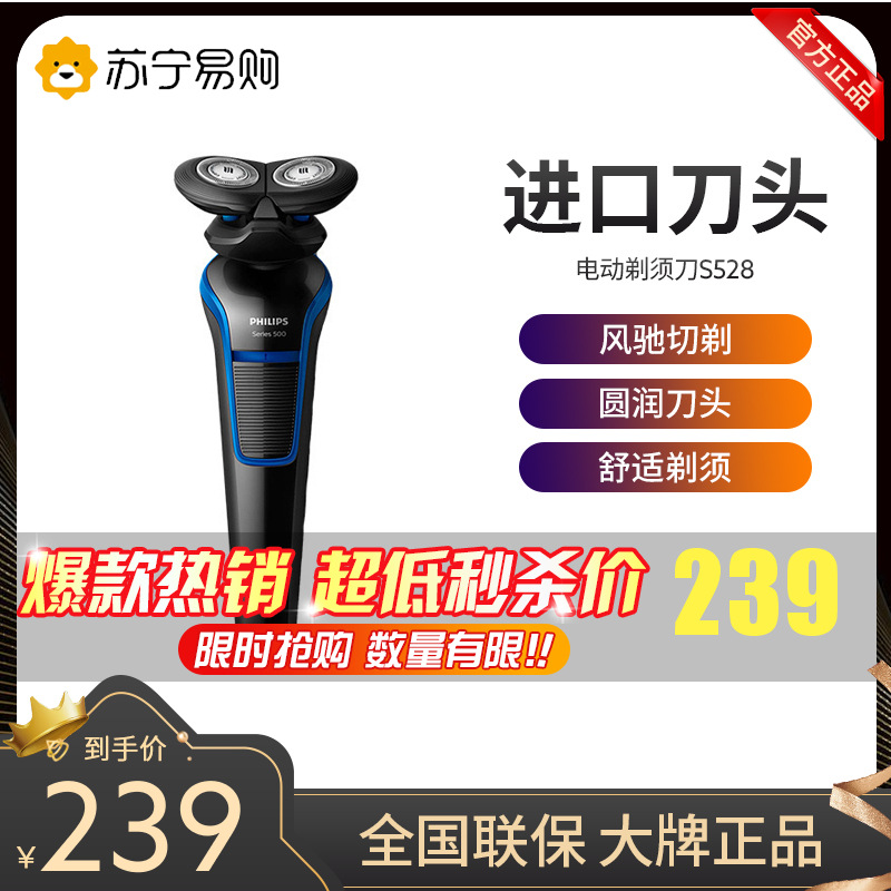 飞利浦(PHILIPS) 电动剃须刀 S528 双刀头干湿两用全身水洗 充电旋转式刮胡刀