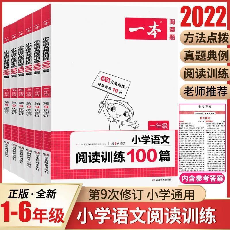 小学语文英语阅读训练100篇1-6年级上下册阅读理解课外阅读训练书 三年级 小学英语阅读训练100篇