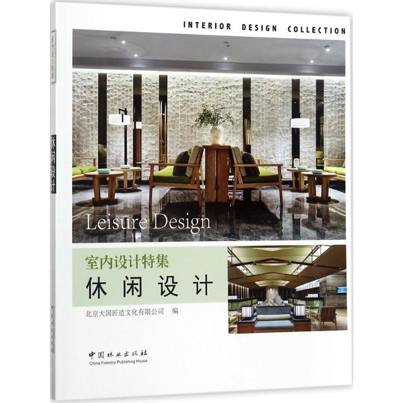 【M】休闲设计-9787503891335