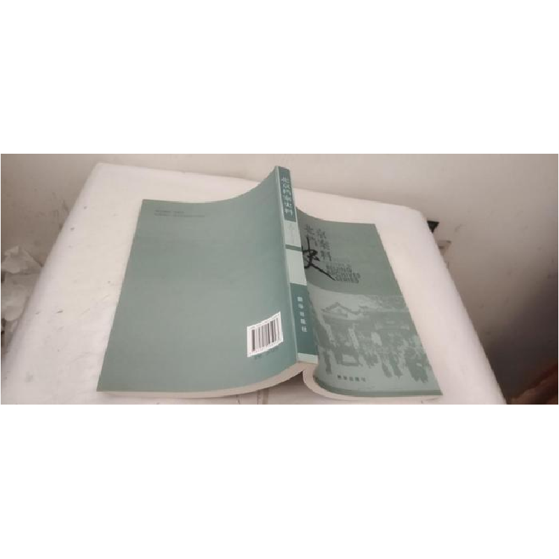 正版新书]北京档案史料.2011.1北京市档案馆编9787501195923高清大图