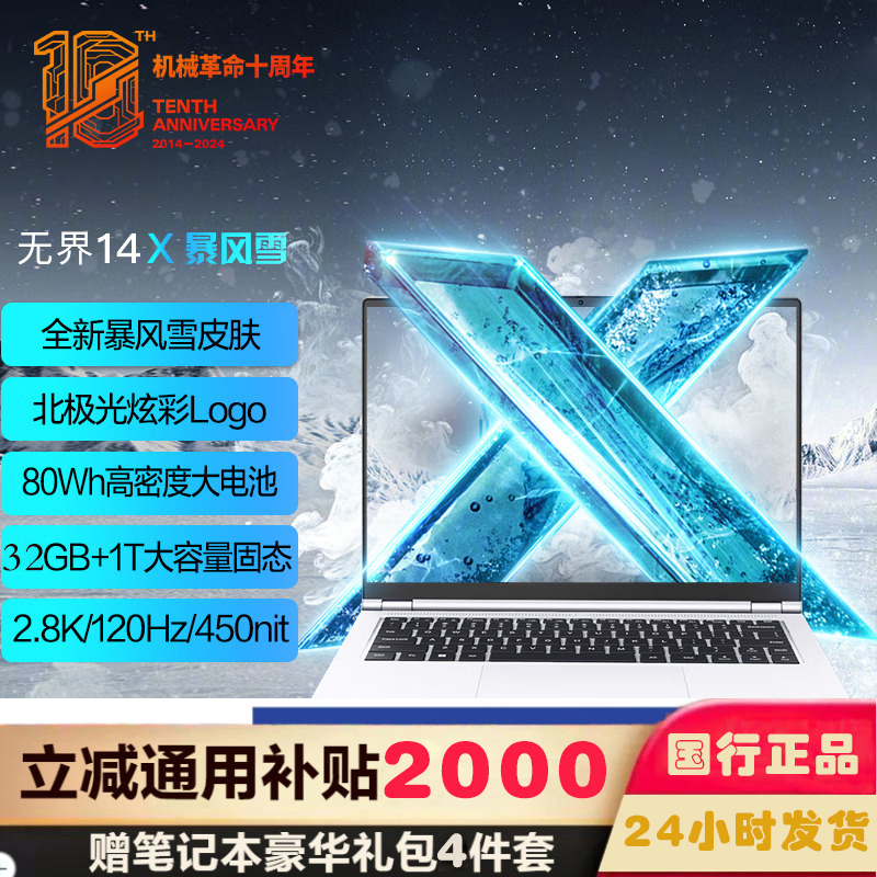 机械革命(MECHREVO) 无界14X暴风雪 定制(全新锐龙R7-8845HS 64G内存 1TB固态 120Hz 2.8K 高色域)14英寸轻薄本办公商务本游戏本笔记本电脑