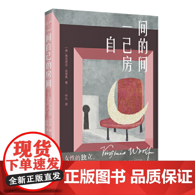 一间自己的房间刷边版 聪明女生的独立方式 从拥有一间自己的房间开始一部激发女性精神觉醒的心灵之书 世界名著小说